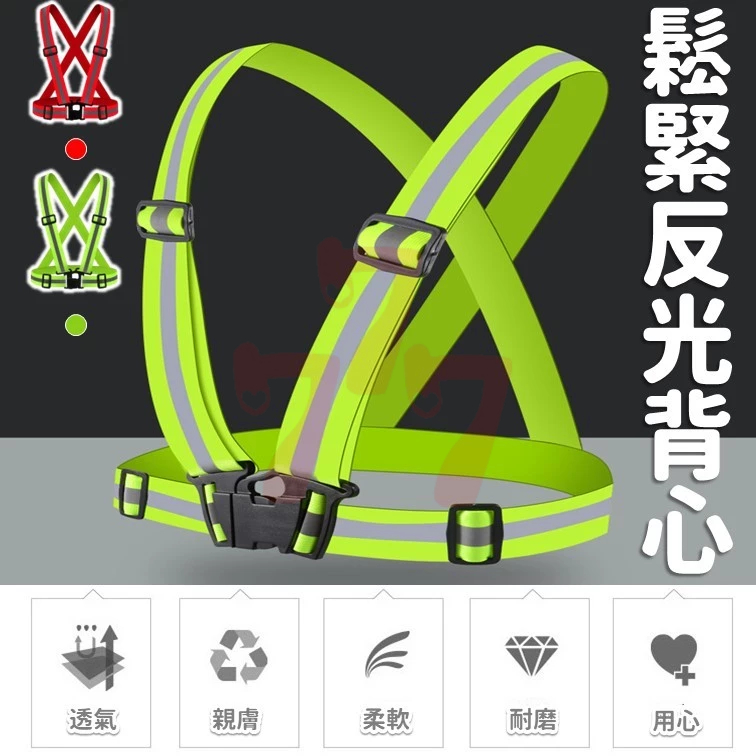 【台灣出貨】反光馬甲背心｜高亮反光背心｜工地交管衣｜工安反光衣｜夜跑安全背心｜伸縮反光背帶｜戶外施工背心｜夜間防護裝備 | 蝦皮購物