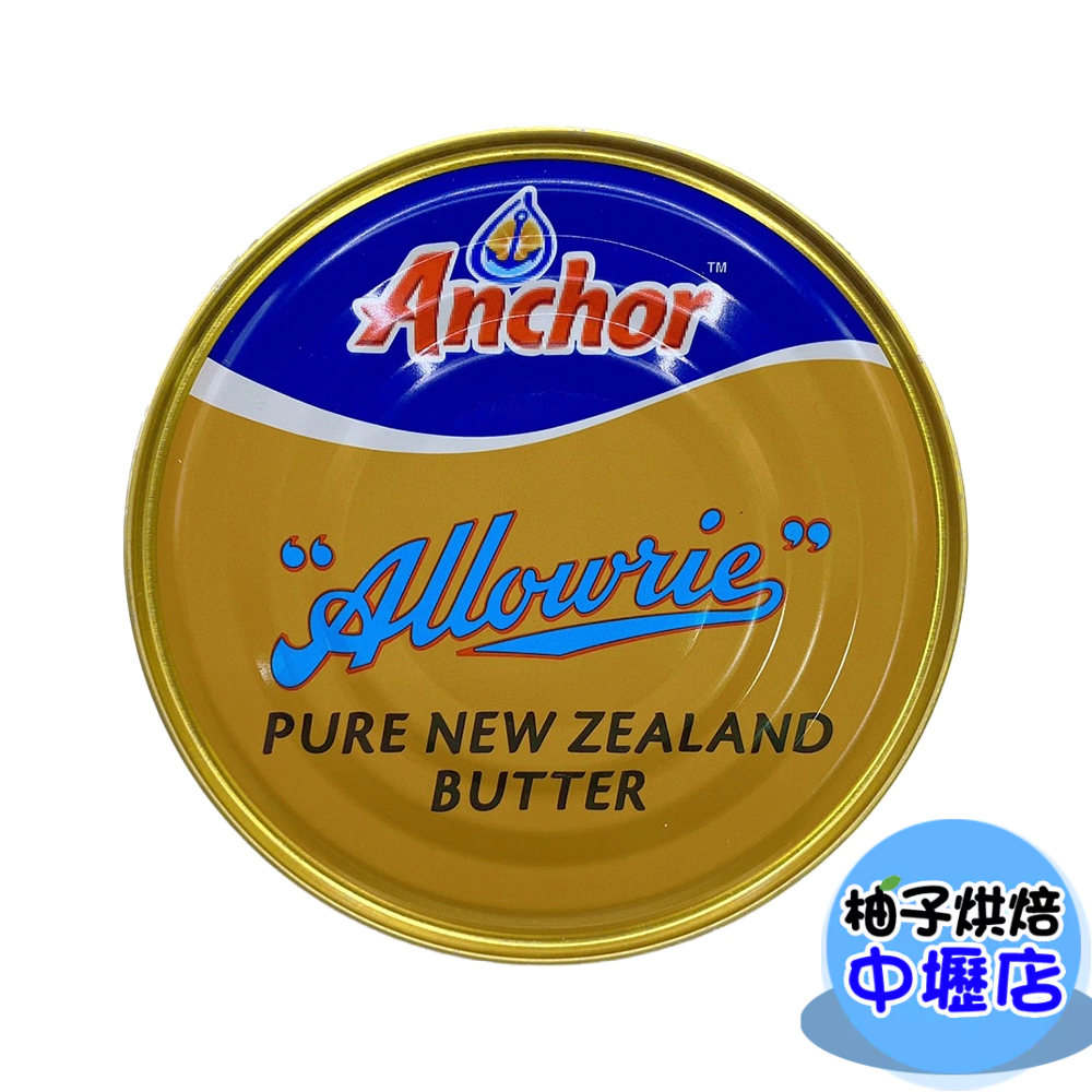 【柚子烘焙材料】安佳阿羅利純奶油 454g (奶素)Anchor安佳 阿羅利特選純奶油 1磅 天然奶油 罐裝奶油 烘焙 | 蝦皮購物