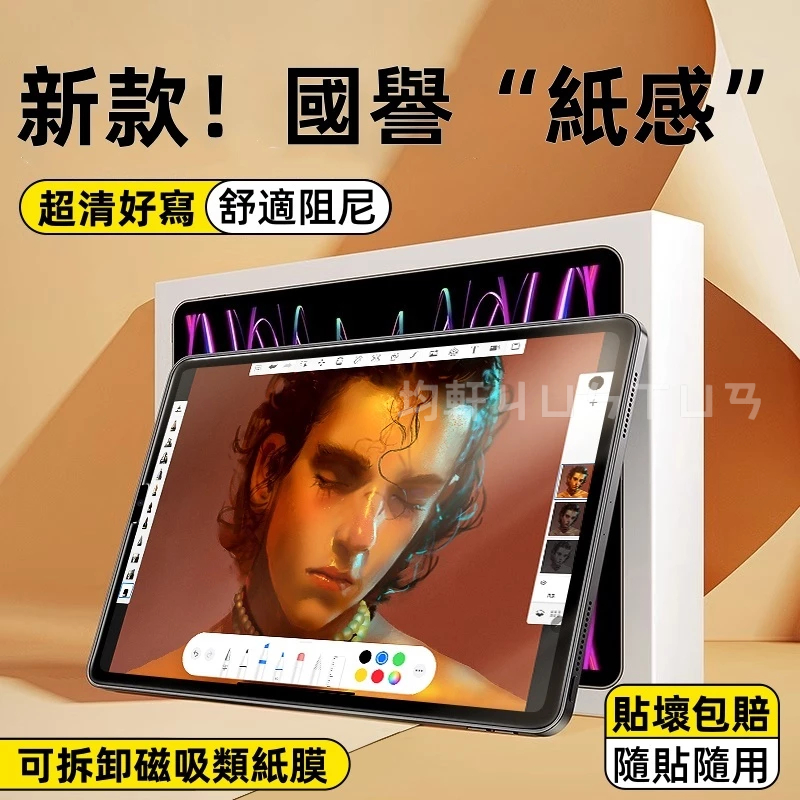 iPad磁吸式可拆卸 適用於 Air Pro Air5 iPad Pro 10 9 8 7 6 pro 類紙膜 保護貼 | 蝦皮購物