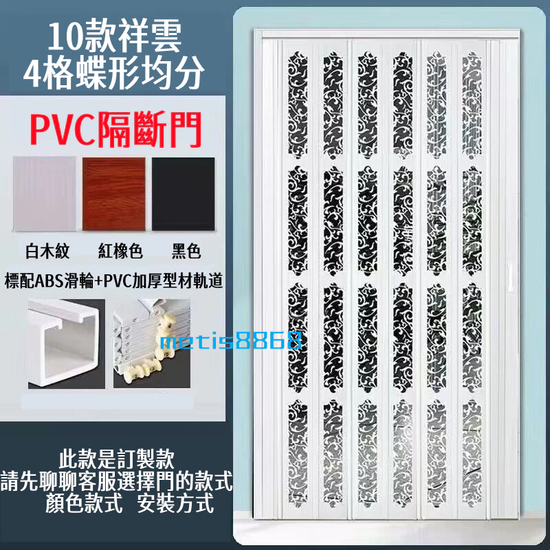 10祥雲款 4格蝶形隔斷門 PVC折疊門 廚房門 折疊門 隱形門 浴室折疊門 單拉雙拉門 組裝門 推門 陽台隔斷門 槅門 | 蝦皮購物