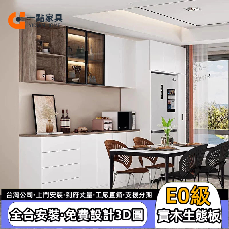 一點家具 客製餐邊櫃 酒櫃一體 靠墻高櫃 置物櫃 茶水櫃 邊櫃 收納櫃 儲物櫃餐廳 嵌入冰箱櫃 吊櫃 電器櫃 櫥櫃 壁櫃 | 蝦皮購物