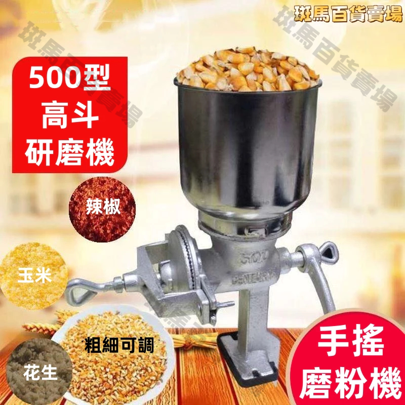 手搖粉碎機 磨粉機 手動攪碎研磨機 玉米飼料家用小型磨碎機 打碎花生辣椒玉米飼料等手搖式磨粉機粗細可調 | 蝦皮購物