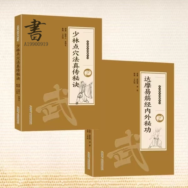 正版有貨】少林點穴法真傳秘訣金倜生著武術秘本圖解叢書籍| 蝦皮購物