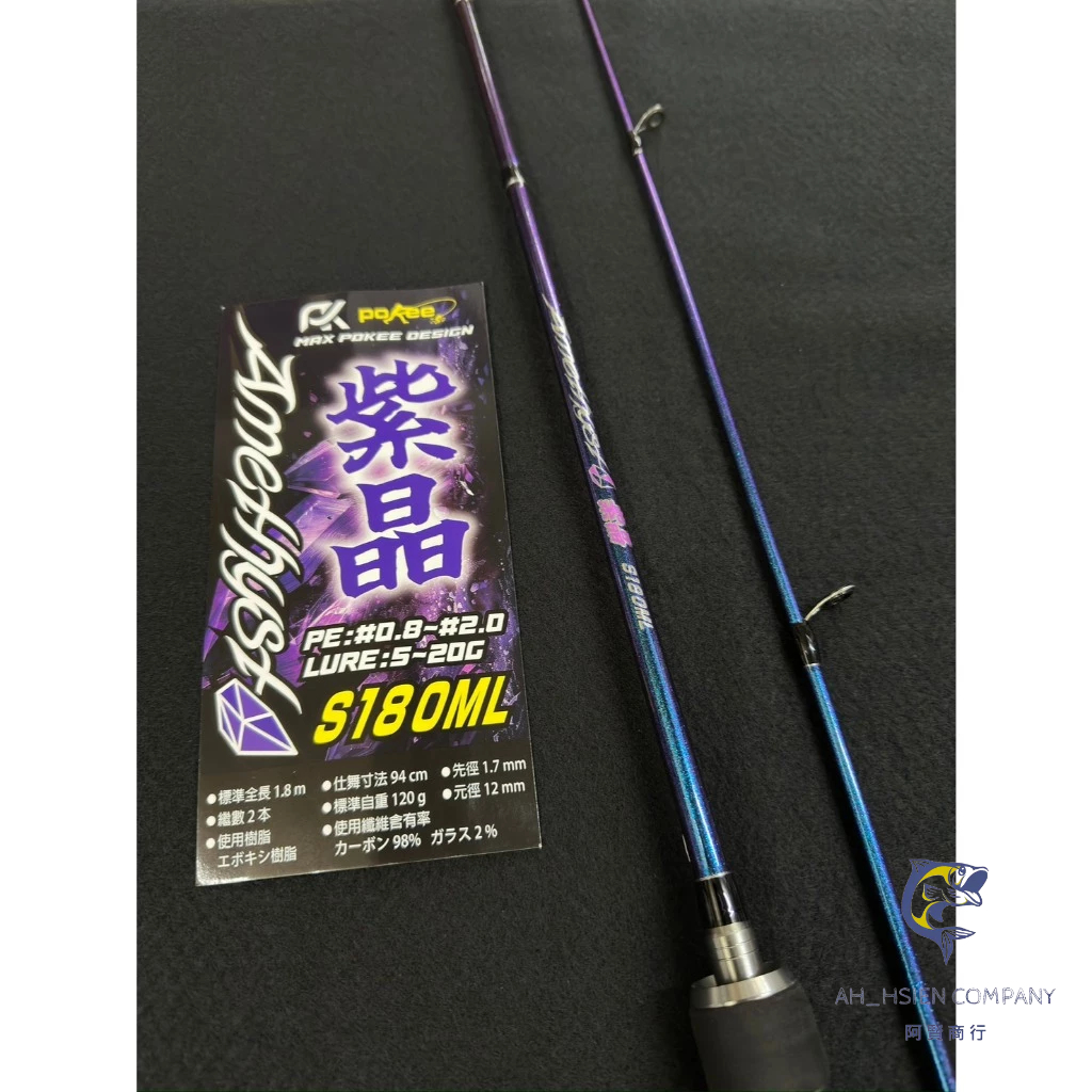 阿賢釣具】⭐現貨⭐POKEE 太平洋紫晶路亞竿ML 180 210 240 槍柄直柄路