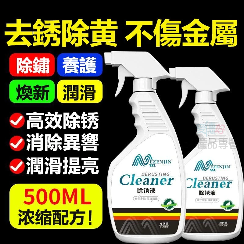 不鏽鋼除鏽劑 除鏽噴霧 防鏽潤滑劑 500ml