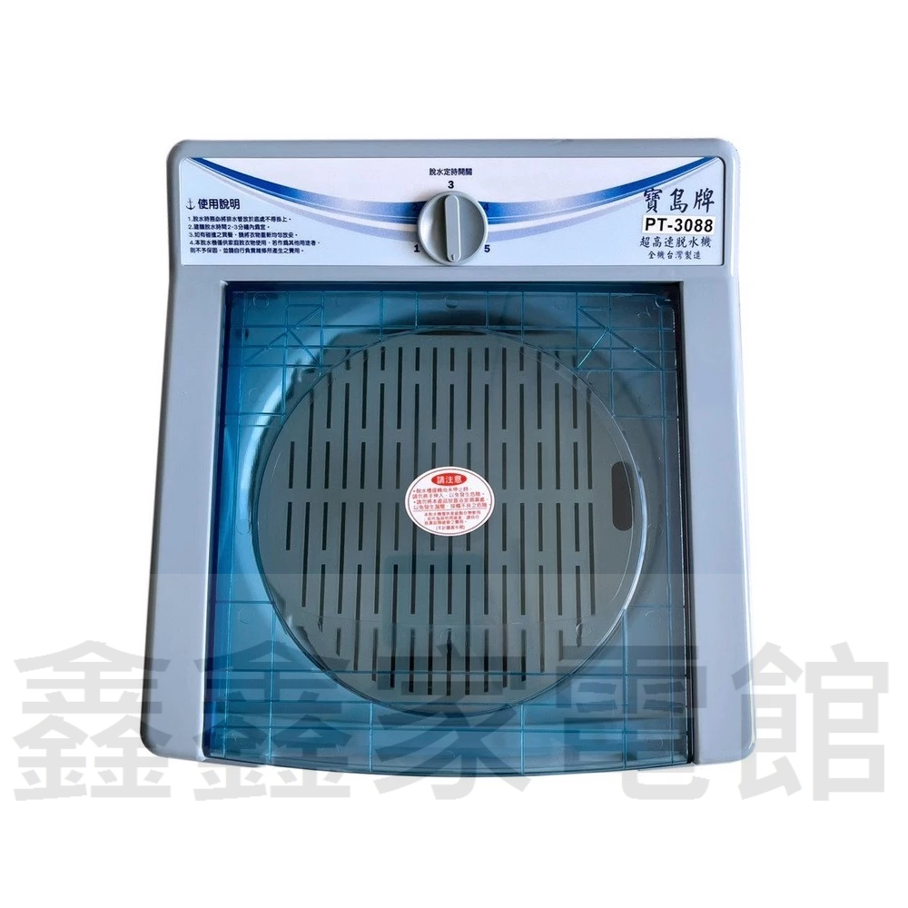 寶島牌】原廠脫水機零件上蓋內蓋透明蓋( PT-808 / PT-3088 ) | 蝦皮購物