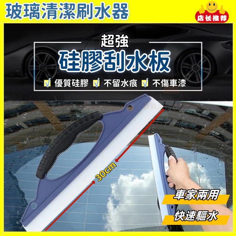 洗車刮水板 矽膠刮水器 無痕刮水板 汽車玻璃刮水器 玻璃刮刀 刮水板 刮水板 玻璃刮水板 洗車用品 不傷車漆面 | 蝦皮購物