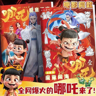 【現貨24小時出貨】哪吒画本 兒童畫畫本 小朋友畫畫本 哪吒畫畫本 兒童繪畫本 兒童上色本 兒童著色本 繪畫本 哪吒敖丙