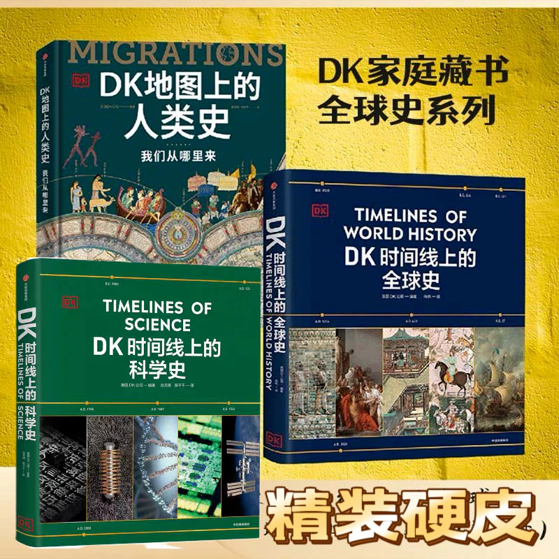 讀史總覧 有貨🔥正版DK時間線上的全球史英國DK公司全球藏書系列涵蓋全球
