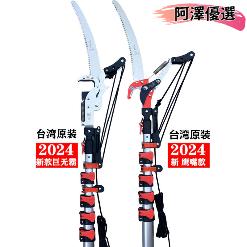 💯阿澤優選~臺灣老農夫高枝剪 園藝果樹鋸 伸縮高空修枝剪 摘槐花鉤 | 蝦皮購物