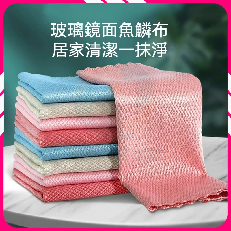 🔥台灣隔日達🔥魚鱗格魚紋抹布 吸水不掉毛抹佈 不留印洗碗布 廚房家用無痕清潔布 鎖邊玻璃抹佈 百潔布 神奇抹布加大清潔巾 | 蝦皮購物