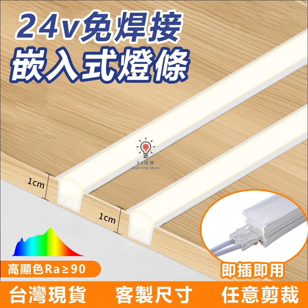 台灣現貨 led燈條24v 免焊接軟矽膠燈條 高亮130燈/米 任意裁剪 led燈帶 嵌入式燈條 衣櫥櫃背景墻層板燈 | 蝦皮購物