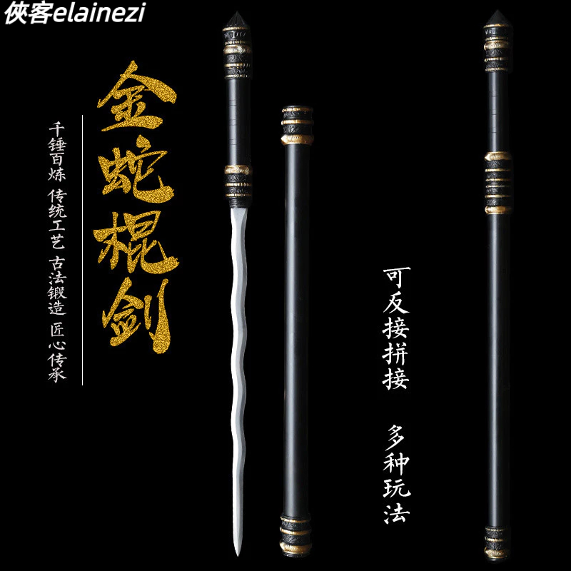 俠客 龍泉正品 【金蛇棍劍】龍泉 高錳鋼 棍中刀劍 一體可反接長 燒火棍 諸刃劍 未開刃 | 蝦皮購物