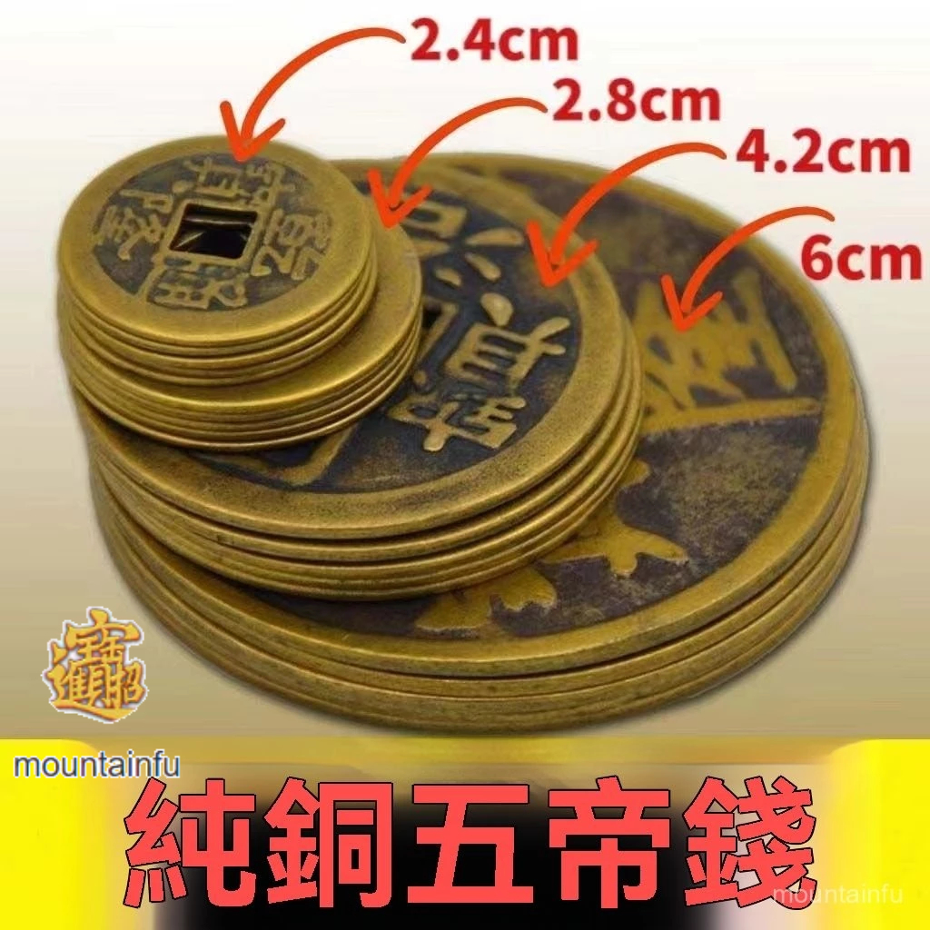 大號 五帝錢 六帝錢 銅錢純銅乾隆銅錢順治五帝錢超厚大銅錢過門石裝修加厚大號銅錢幣 | 蝦皮購物