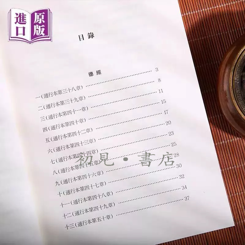 【繁體版】帛書道德經 老子著 全本全譯全析馬王堆帛書底本原文超大字白話翻譯輕鬆讀懂老子思想帛書老子道德經 | 蝦皮購物
