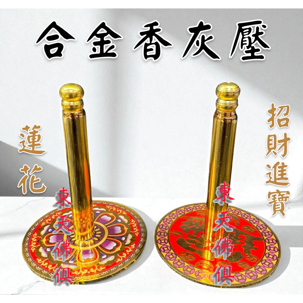 東天佛俱】合金香灰壓香爐整平器清屯平爐器香道香具打篆香爐整理工具