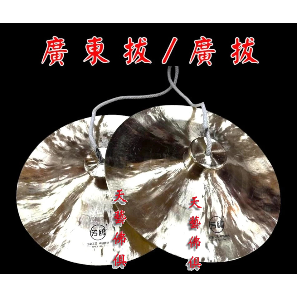 【天藝佛具坊】廣東鈸 鈔仔 鈸 擦 鑔 廣鈸 28公分陣頭用品 芳鷗 打擊樂器 樂器 宮廟陣頭 | 蝦皮購物