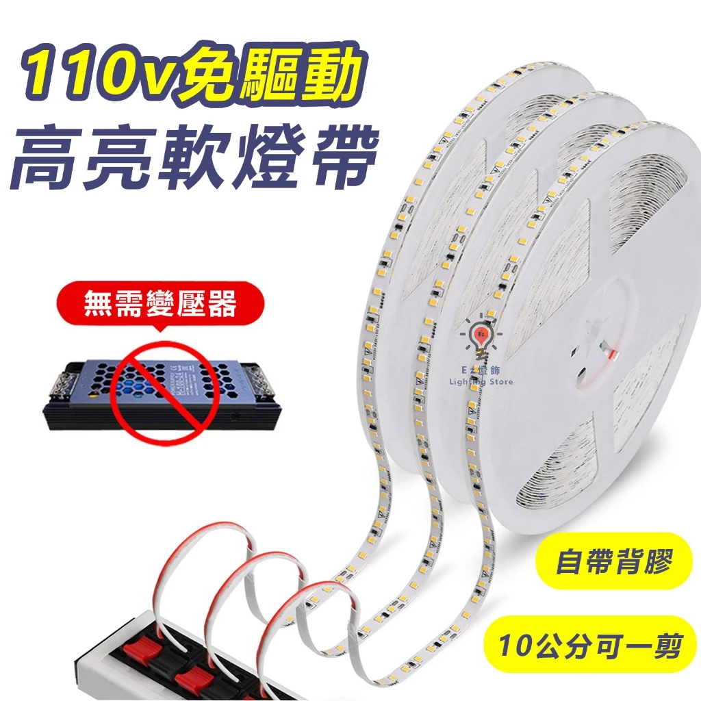 台灣現貨 led燈條110v 高壓免驅動燈條 線性燈帶 高亮120燈/米2835 led燈帶嵌入式燈帶 櫥櫃天花板燈槽 | 蝦皮購物
