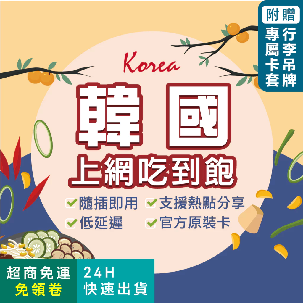 韓國網卡推薦！6款熱門方案實用心得分享