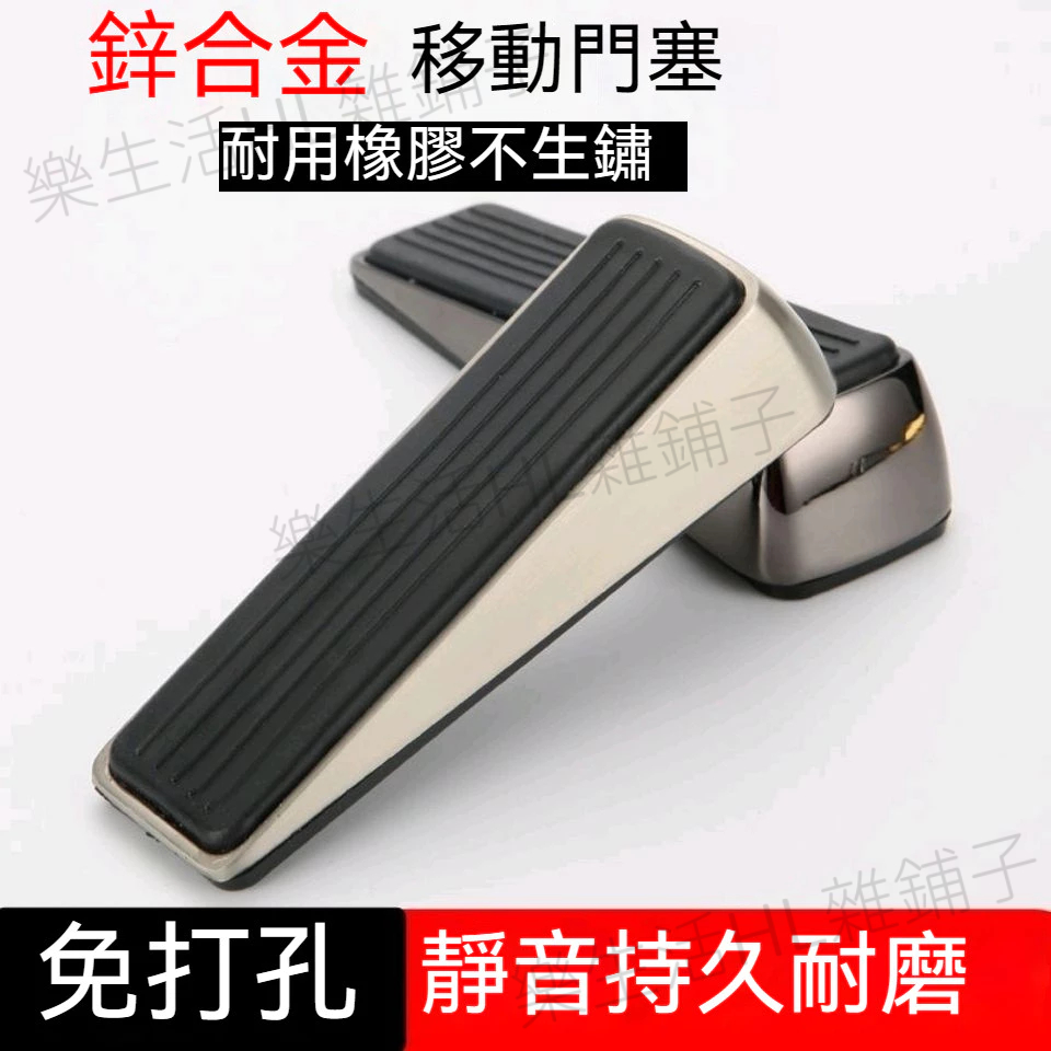 免打孔門塞 鋅合金門塞 可移動門塞 防撞門阻 防風門阻 防滑門檔 門檔 橡膠門頂 安全房門阻 房門定位器 防滑防撞防風 | 蝦皮購物