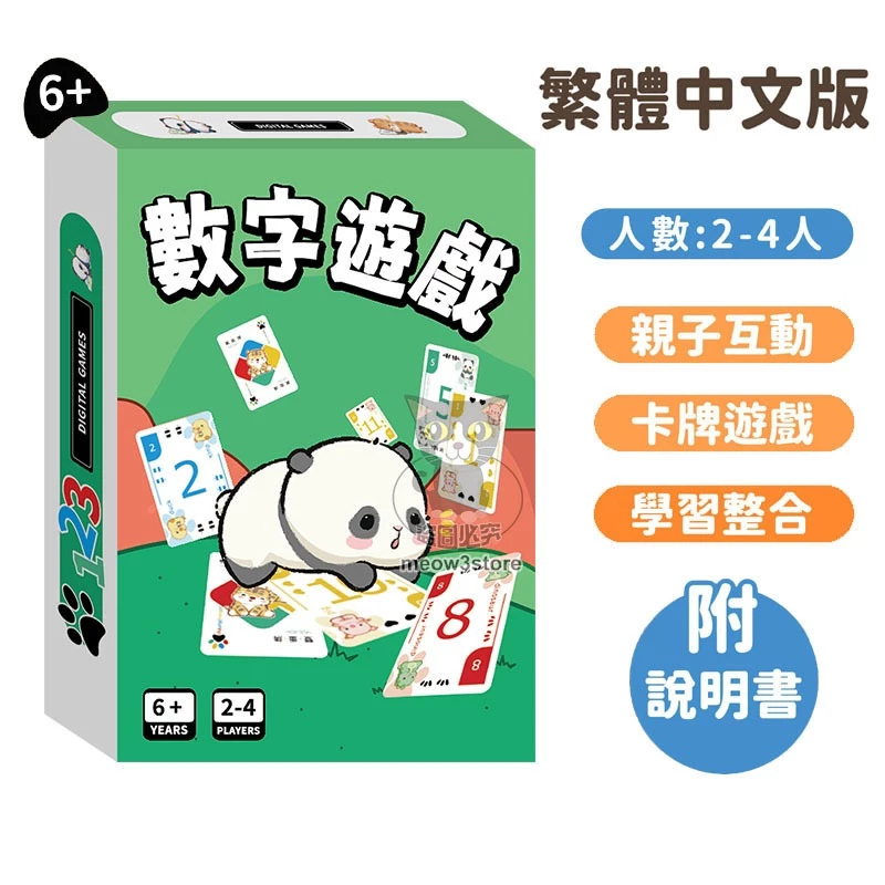 數字遊戲 數字卡 數學遊戲 益智遊戲 多人互動 卡牌桌遊 派對遊戲 數學玩具 過年遊戲 【台灣現貨】 吉來 C1428 | 蝦皮購物