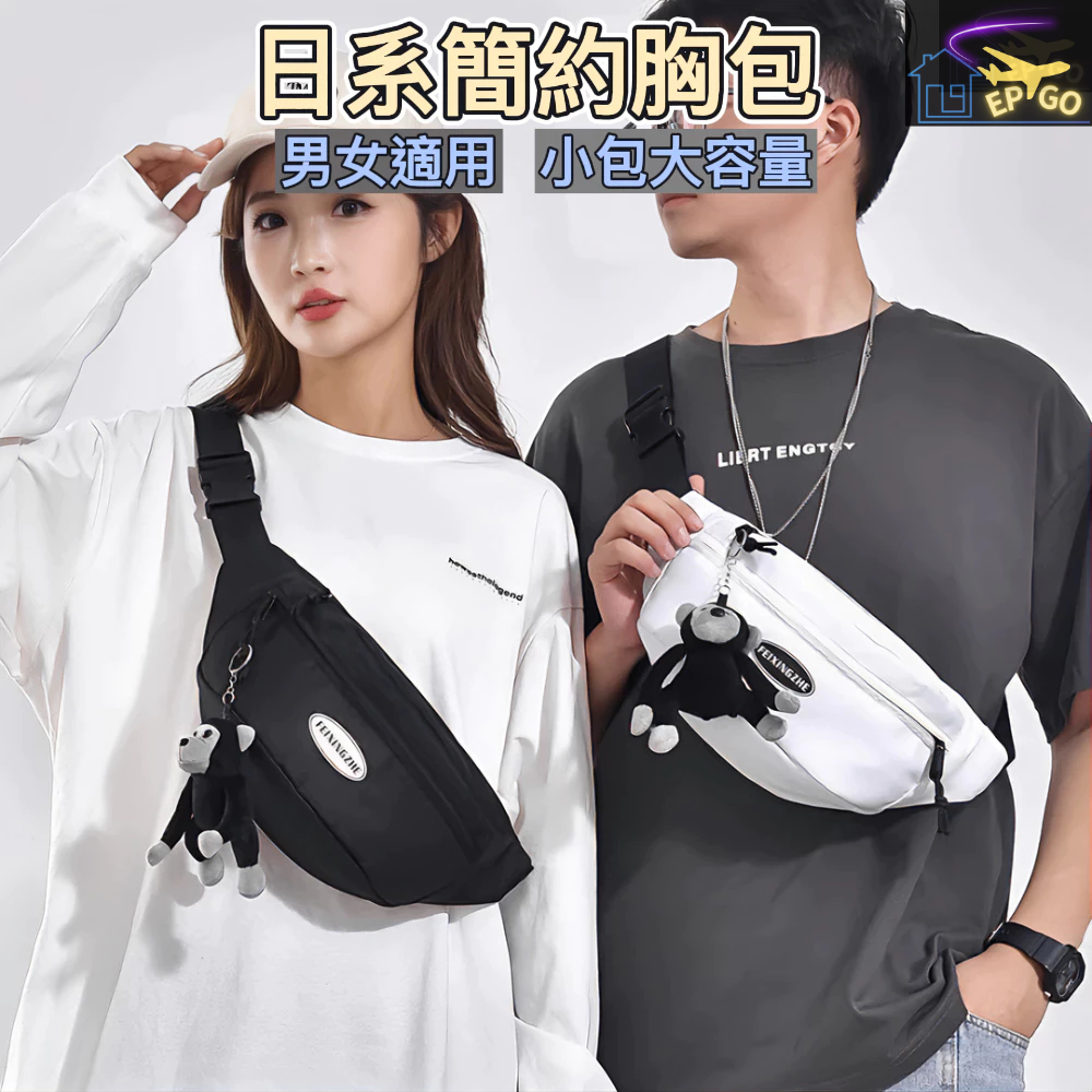 台灣現貨 (胸包)素色胸包 男胸包 百搭胸包 出國包包 機能胸包 旅行 學生胸包 側背包 外出包 小廢包 男生包包 腰包 | 蝦皮購物