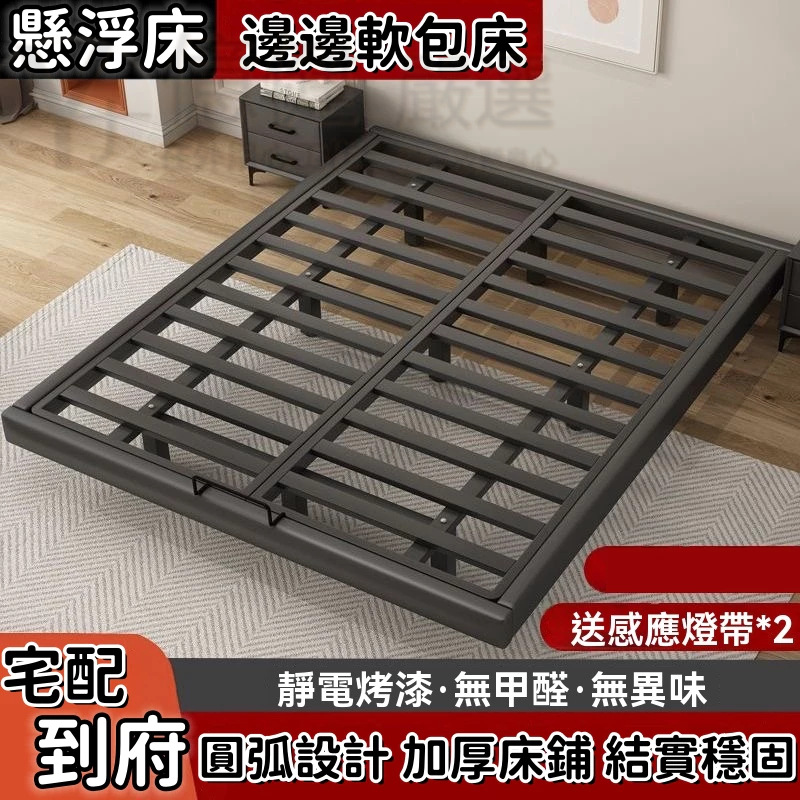 【⚡免運】懸浮床 鐵床 鐵床架 意式無床頭架 雙人加 …