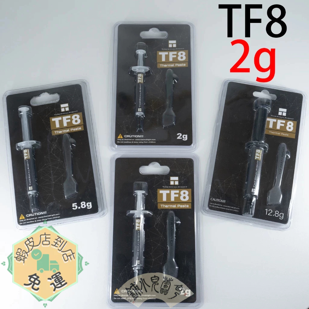 Thermalright 利民 TF8 2g 散熱膏 13.8W/mK | 蝦皮購物