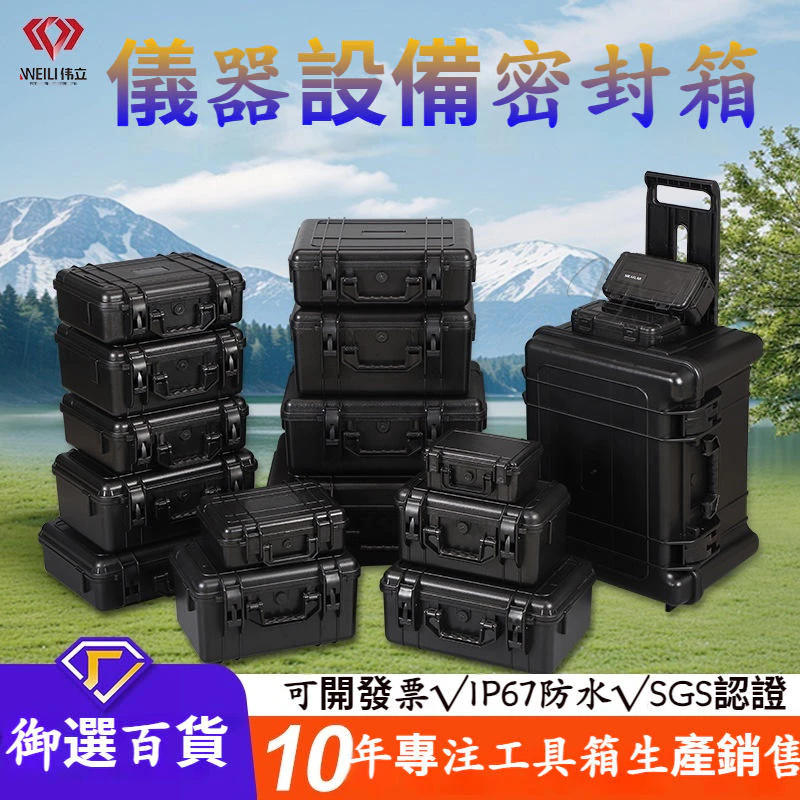 精品🔥加厚抗摔戶外精密儀器設備密封箱 防水工具收納箱 防水工具箱 手提塑膠工具箱 安全防護箱 器材箱 儀器收納箱 攝影箱 | 蝦皮購物