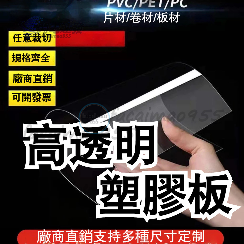 【客製化】透明pc 透明板 塑膠片 PVC透明塑膠片 硬膠片 薄膜 pet擋板 相框膜 塑膠板 透明片 pc板材 | 蝦皮購物