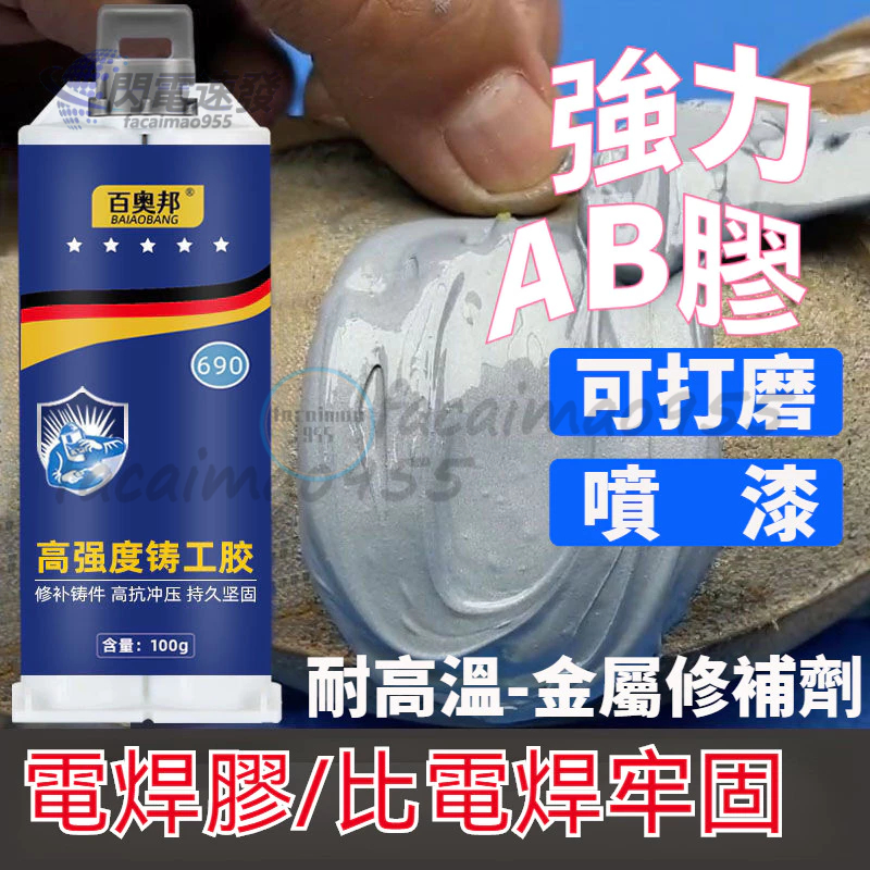 強力鑄工膠 強力AB膠 補漏膠 萬能膠水 焊接劑 鑄工膠 電焊膠 防水膠 電焊膠 修補膠 強力膠 焊接膠 萬能膠 | 蝦皮購物