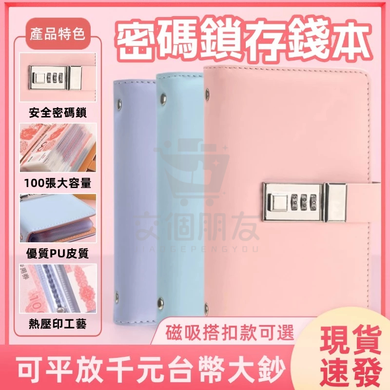 存錢簿子 - 優惠推薦 - 2026年8月 | 蝦皮購物台灣