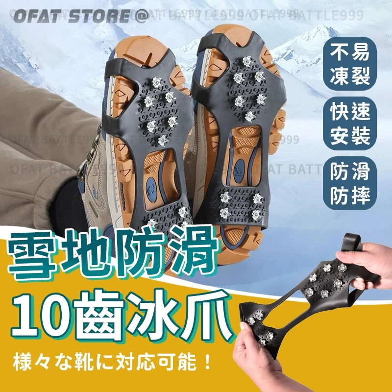台灣現貨 雪地防滑冰爪 戶外攀岩 10齒不鏽鋼冰爪 攀冰鞋套 冰爪 攀冰 防滑鞋套 登山鞋套 雪地健行【HO25】 | 蝦皮購物