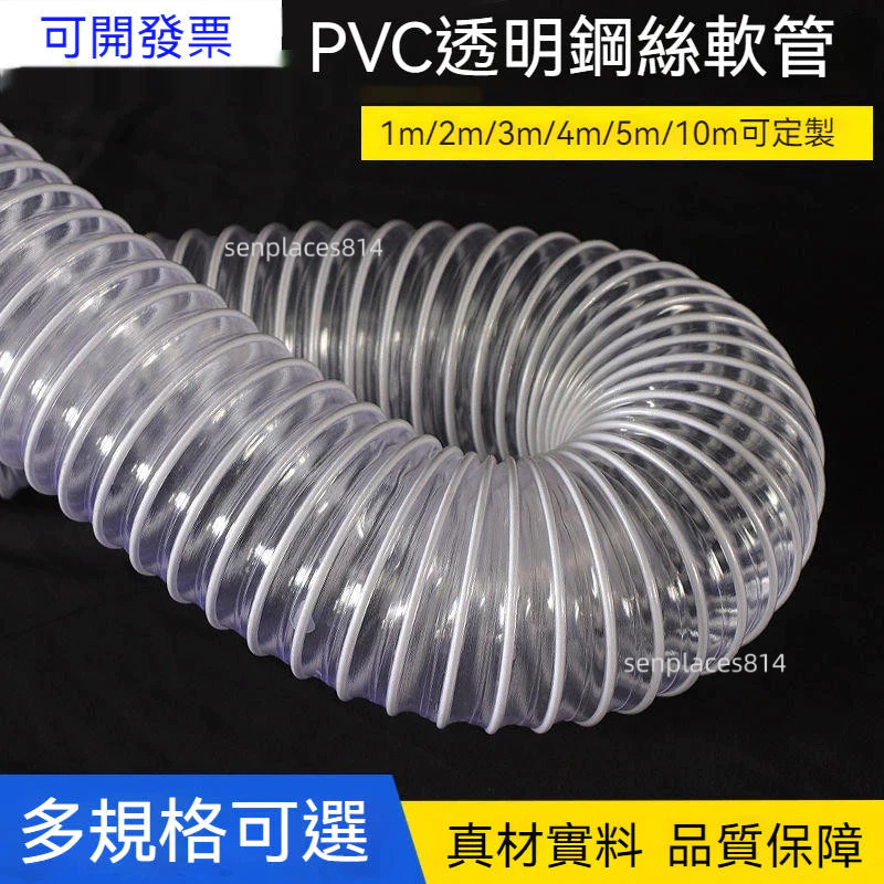 可開發票 pvc鋼絲軟管 白色透明 PVC鋼絲波紋軟管 通風管 除塵排塵管 木工機械吸塵管子 滿300元出貨 | 蝦皮購物