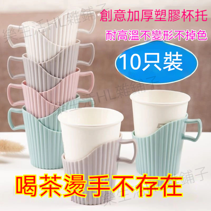 加厚塑料杯托 杯套 隔熱杯托 防燙杯托 紙杯托 塑料杯托 隔熱杯套 一次性紙杯杯托 杯架 隔熱杯套 茶杯托 紙杯架 | 蝦皮購物