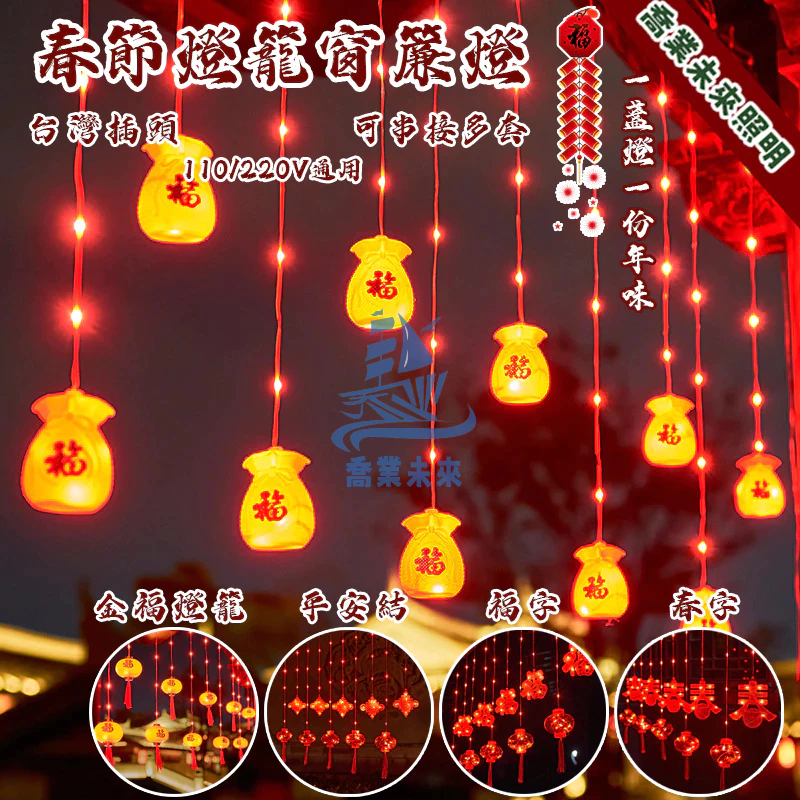 【免運🔥】500公分 紅燈籠 led燈 燈籠燈 8模式閃爍 節日燈 喜慶佈置 窗簾燈 戶外防水掛燈 喜慶室內客廳場景裝飾 | 蝦皮購物