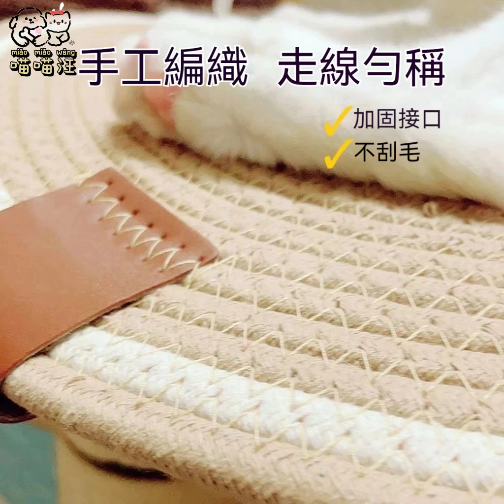 【喵喵汪】手工編織 棉麻貓耳寵物墊 造型寵物墊 棉麻墊 貓抓板