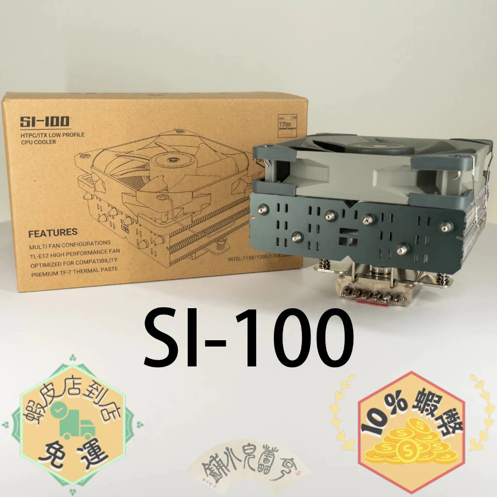 Thermalright 利民 SI-100 下吹散熱器 高100mm(90mm)/3U | 蝦皮購物