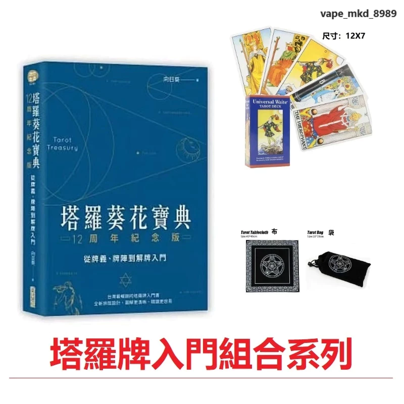 入門   韋特塔羅牌 偉特塔羅牌 葵花寶典 塔羅牌說明書 塔羅牌教學