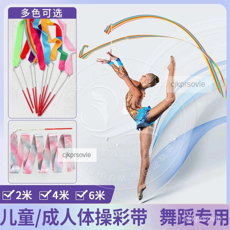 舞蹈彩帶 絲帶 幼兒園兒童體操演出道具 學生錶演 跳舞飄帶 七彩綢帶條 彩帶條 彩帶棒 | 蝦皮購物