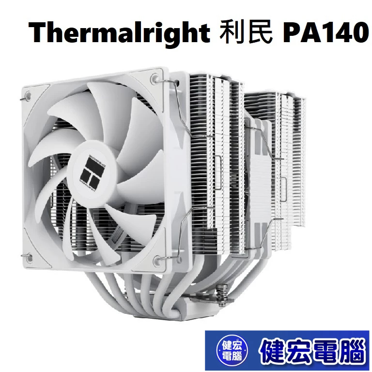 Thermalright 利民 PA140 12+14風扇 奈米 白 CPU散熱器 塔扇 6導管 | 蝦皮購物
