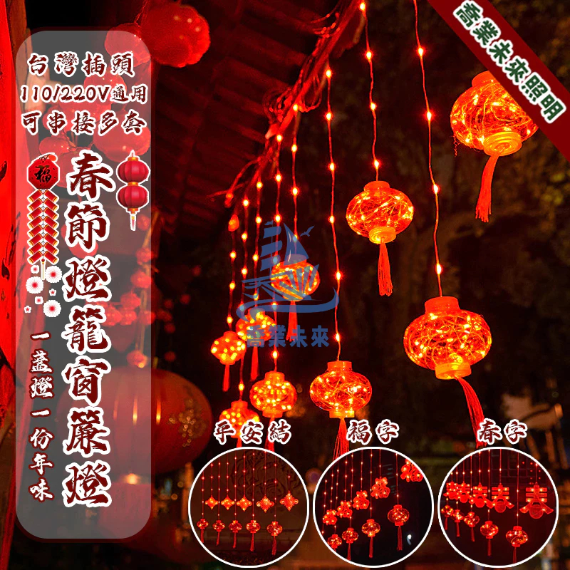 【免運🔥】可串接 LED紅燈籠 喜慶裝飾燈 500公分 八模式 喜慶發光燈籠 節日佈置 燈籠燈 窗簾燈 掛燈 氣氛燈 | 蝦皮購物