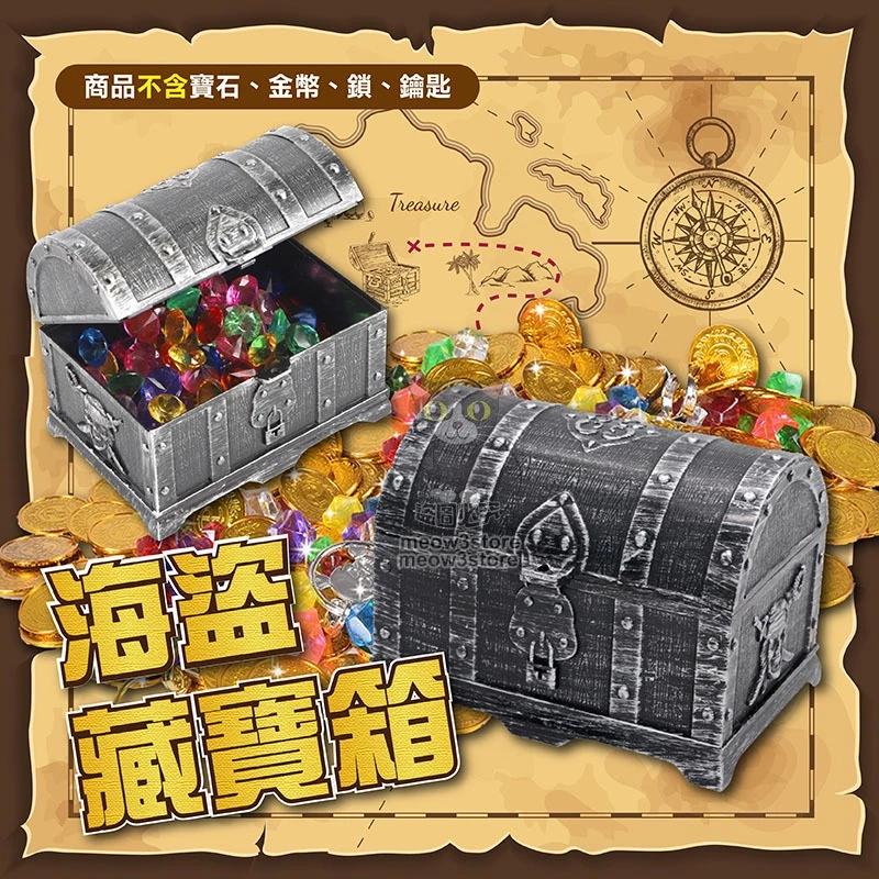 寶箱 藏物盒 金幣 藏寶箱 寶藏箱 財寶箱 藏寶盒 海盜箱 海盜寶箱 寶藏盒子 海盜金幣 【台灣現貨】 吉來 C1401 | 蝦皮購物