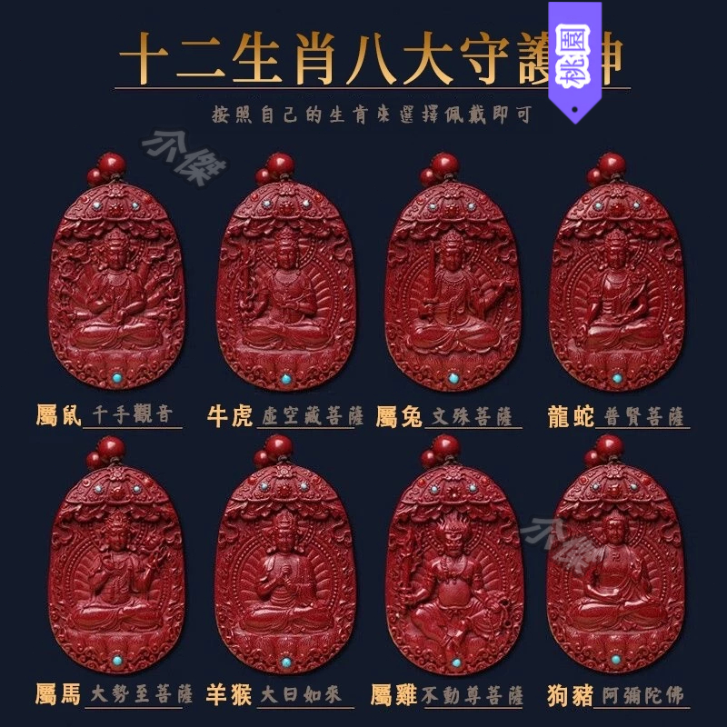 硃砂十二生肖本命佛吊墜 男女款 硃砂八大守護神項鏈 本命年 守護神 護身符 轉運項鍊 交換禮物 | 蝦皮購物