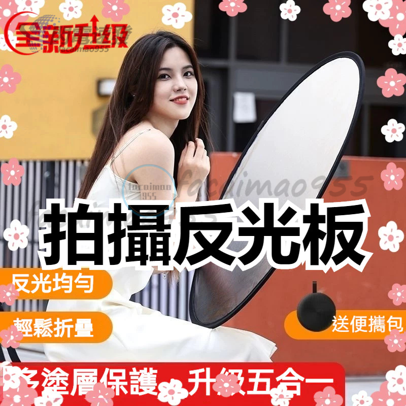攝影反光板 反光板 補光板 柔光板 便攜拍照反光板 折疊打光板 五合一 附收納袋 可打光補光 可折疊便攜式 大號補光闆 | 蝦皮購物