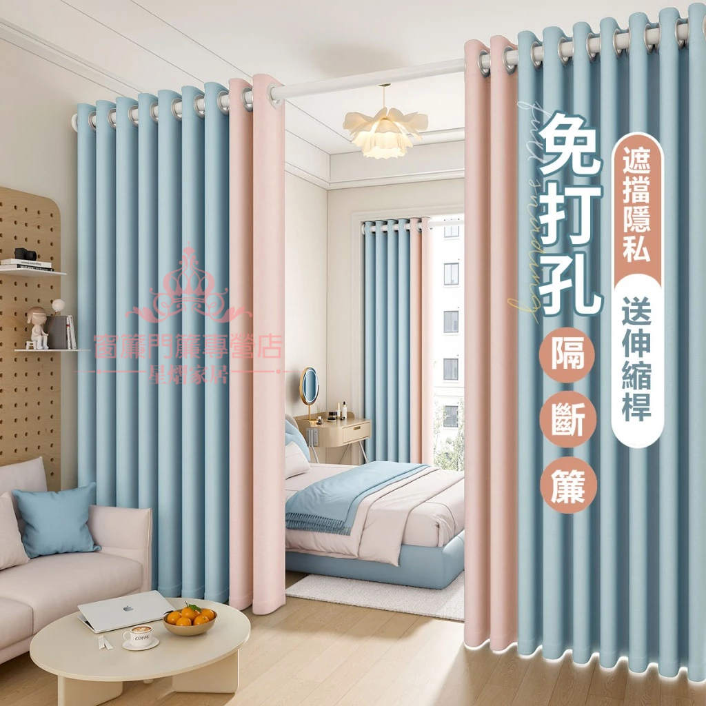 【送桿】免打孔窗簾 拼色窗簾 冷氣簾 遮光窗簾 隔間簾 遮擋窗簾 房間窗簾 落地窗簾 伸縮桿窗簾 打孔窗簾 門簾 窗簾 | 蝦皮購物