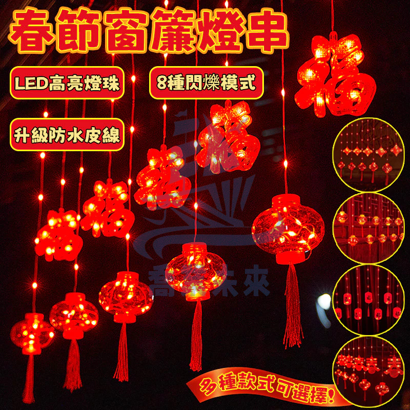 春節喜慶裝飾燈串 過年燈籠 2026新款大紅燈籠掛飾 新年led燈 過年裝飾 新年春節 紅色 福袋 元宵中國節慶 新年燈 | 蝦皮購物