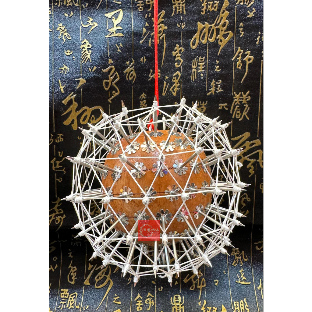 【天藝佛具坊】白色 刺球 臺灣製刺球 108刺球 五寶 神明法器 乩童用 乩身用 法器 兵器 乩身法器 | 蝦皮購物