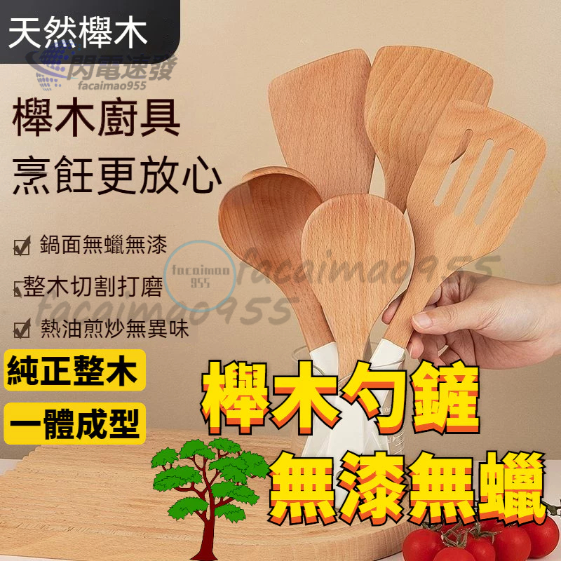 木鍋鏟 炒菜鏟 日式櫸木鍋鏟 不沾鍋鍋鏟 山毛櫸鍋鏟 灣鏟 平煎匙 斜煎匙 木頭鍋鏟 木製鍋鏟 櫸木鍋 木頭鍋鏟 煎匙 | 蝦皮購物