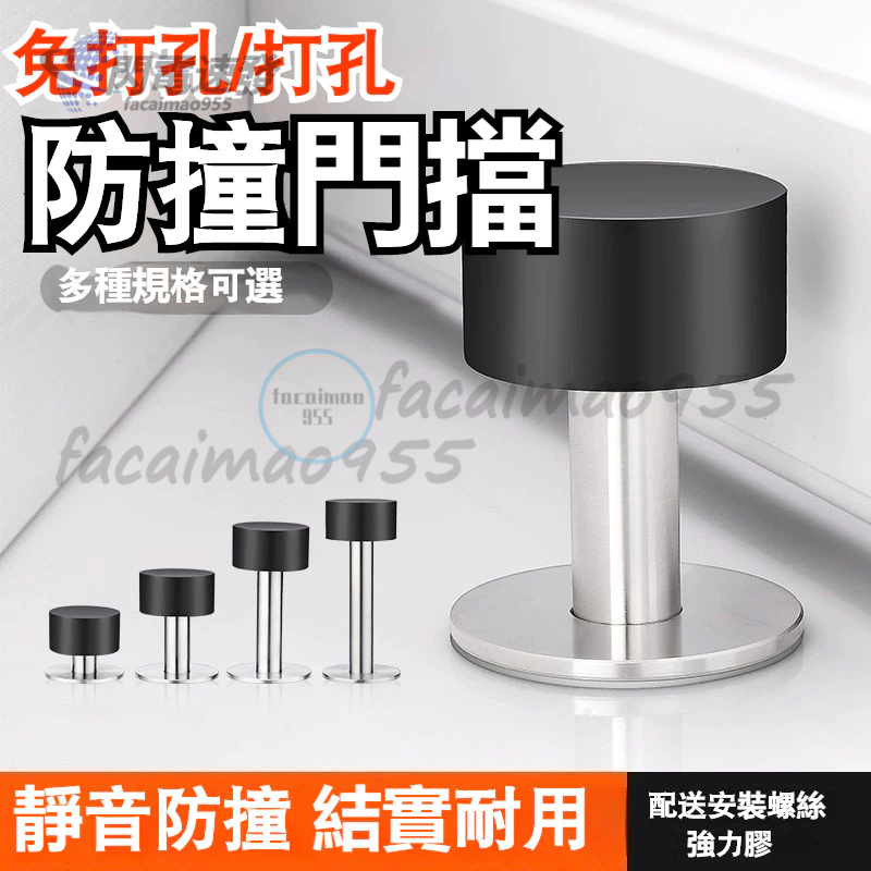 免打孔門阻神器 阻門器 不銹鋼 加長門檔 傢用門吸門頂 衛生間門擋器 門碰防撞 擋門器 門檔 頂門 防撞器 免打孔門碰 | 蝦皮購物
